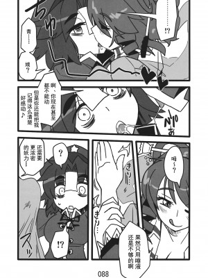 (紅楼夢9) [紅色回転機構 (赤)]  (東方Project) [小伍仁仨个人汉化]_088