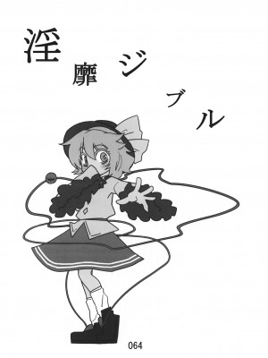 (紅楼夢9) [紅色回転機構 (赤)]  (東方Project) [小伍仁仨个人汉化]_064