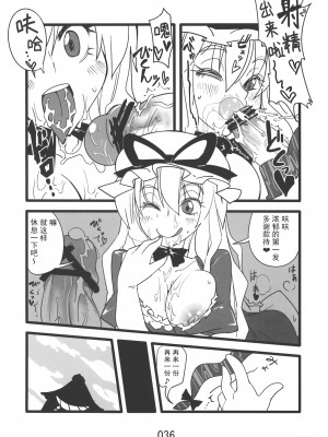 (紅楼夢9) [紅色回転機構 (赤)]  (東方Project) [小伍仁仨个人汉化]_036