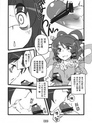 (紅楼夢9) [紅色回転機構 (赤)]  (東方Project) [小伍仁仨个人汉化]_089