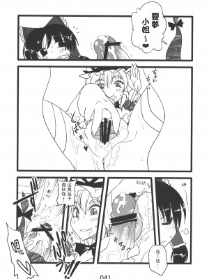 (紅楼夢9) [紅色回転機構 (赤)]  (東方Project) [小伍仁仨个人汉化]_041