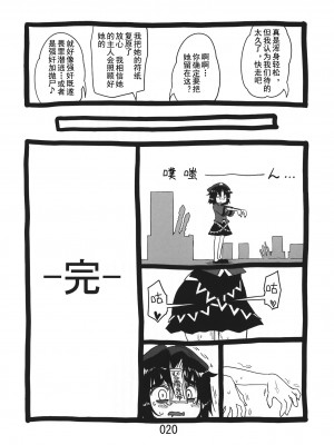 (紅楼夢9) [紅色回転機構 (赤)]  (東方Project) [小伍仁仨个人汉化]_020