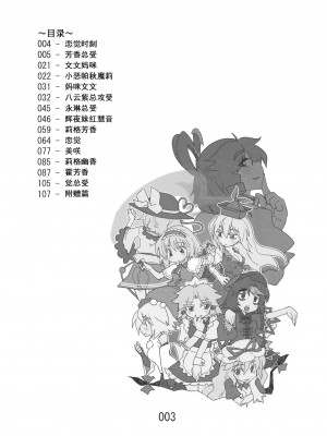 (紅楼夢9) [紅色回転機構 (赤)]  (東方Project) [小伍仁仨个人汉化]_003