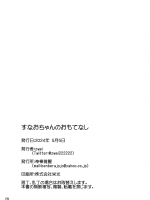 [神棒覚醒 (zwei)] すなおちゃんのおもてなし (マギアレコード 魔法少女まどか☆マギカ外伝) [DL版][中国翻译]_29