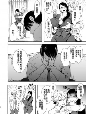 [KNUCKLE HEAD (しょむ)] ネトラレオチ～益田 ゆかり編～ [無修正]_009