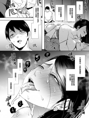 [KNUCKLE HEAD (しょむ)] ネトラレオチ～益田 ゆかり編～ [無修正]_033
