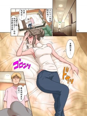 [DOZA Village (どざむら)] オレ出張中、妻寝取られ中。 [無修正]_015