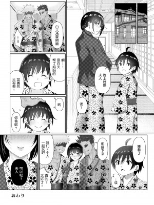 [さしみ定食 (さしみ)] 人妻NTR家族旅行 [無修正]_028