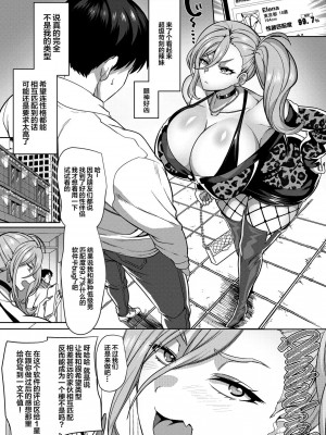 [ホークビット (孝至)] 性器マッチングアプリで出会った体の相性だけは最高の女 [中国翻訳] [無修正]_004