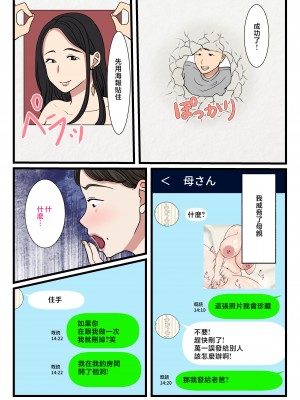 [べにー研究所] 母が壁にハマって動けなかったので… [中国翻訳]__041