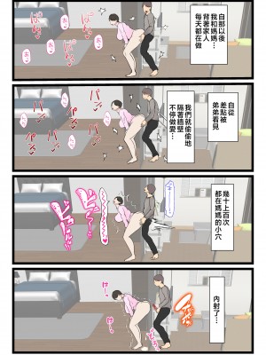 [べにー研究所] 母が壁にハマって動けなかったので… [中国翻訳]__056
