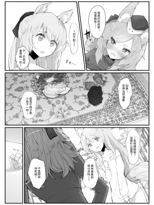 [Analyst Freedom (又抜ぽんち)] ZOFIA x MARIA (アークナイツ) [DL版] [要看本子就自己汉化]_17