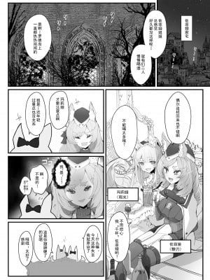 [Analyst Freedom (又抜ぽんち)] ZOFIA x MARIA (アークナイツ) [DL版] [要看本子就自己汉化]_03