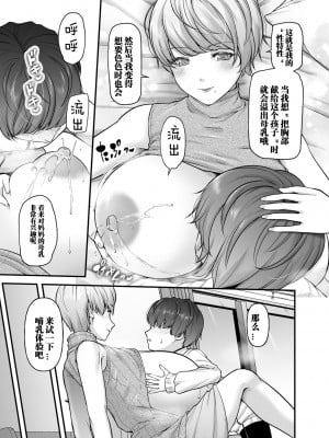 [from SCRATCH (じょにー)] まざーりぃらばーず [DL版] [中国翻訳]_12