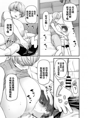 [from SCRATCH (じょにー)] まざーりぃらばーず [DL版] [中国翻訳]_14