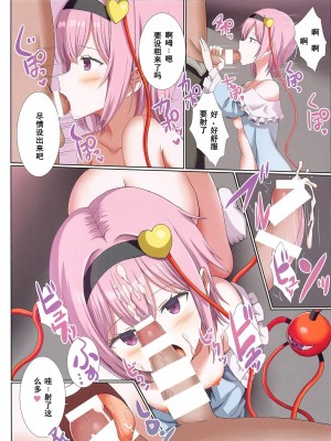 (例大祭21) [難民ふぇすてぃばる (ぎヴちょこ)] 古明地さとりはDTの妄想がお好き (東方Project) [中国翻訳]_10