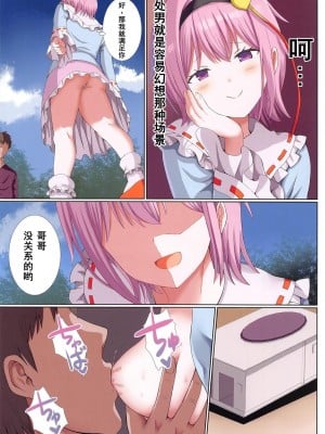 (例大祭21) [難民ふぇすてぃばる (ぎヴちょこ)] 古明地さとりはDTの妄想がお好き (東方Project) [中国翻訳]_07