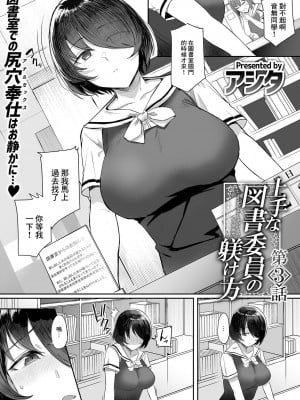 [アシタ] 上手な図書委員の躾け方_第3話~[中国翻译]_02