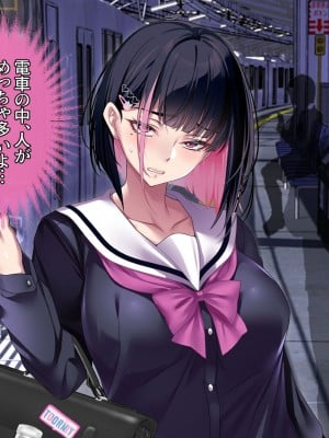 [アイチルワークス] 満員電車の中でおじさんが無理やり美少女を寝取ったりギャルを孕ませたりする話_012