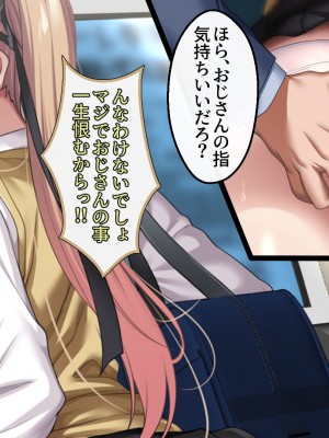 [アイチルワークス] 満員電車の中でおじさんが無理やり美少女を寝取ったりギャルを孕ませたりする話_152