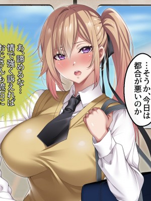 [アイチルワークス] 満員電車の中でおじさんが無理やり美少女を寝取ったりギャルを孕ませたりする話_339