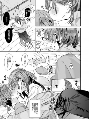 (C103) [ciaociao (あらきかなお)] 小柄な男の子がでかい女の子とH｜小個子的男生和大大的女生色色 [鏡花水月個人漢化] [DL版]_06