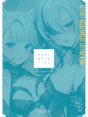 (C103) [ヤバ谷らんど (ほみなみあ)] 原神女子勝負下着えっち本2 [中国翻訳]_24