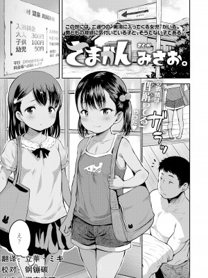 [みさお。] さまかん (COMIC LO 2024年6月号) [一匙咖啡豆汉化组 [DL版]_01