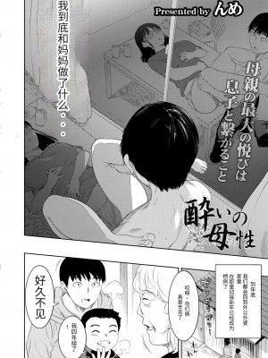 [んめ] 酔いの母性 [个人机翻]_02