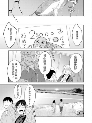 [んめ] 酔いの母性 [个人机翻]_33