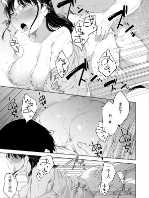 [んめ] 酔いの母性 [个人机翻]_13
