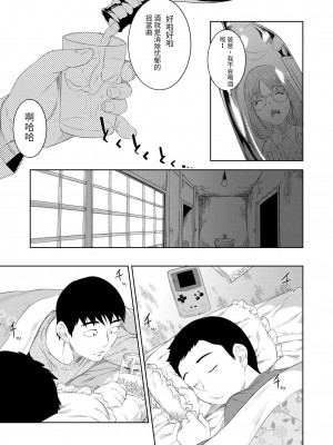 [んめ] 酔いの母性 [个人机翻]_07