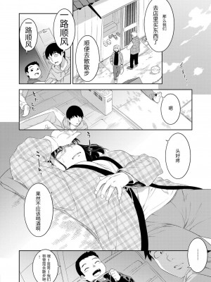 [んめ] 酔いの母性 [个人机翻]_16
