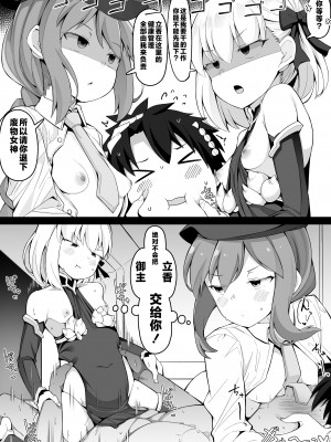 [こらんだむ] FGOがエロゲだった場合のペーパームーン (Fate／Grand Order) [不咕鸟汉化组]_4
