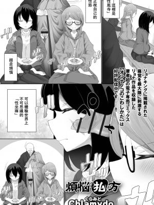 [Chlamydo] 煩悩の払い方 (リョナキング vol.32) [沒有漢化]