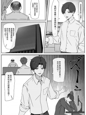 [夜の鳥籠] ちんぽを知って女になる [中国翻訳]_02