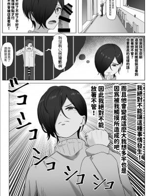 [夜の鳥籠] ちんぽを知って女になる [中国翻訳]_18