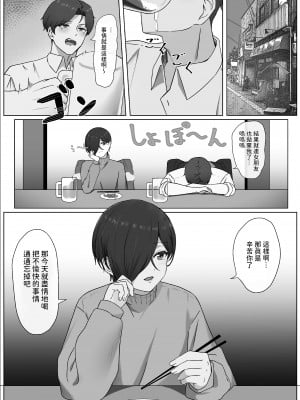 [夜の鳥籠] ちんぽを知って女になる [中国翻訳]_08