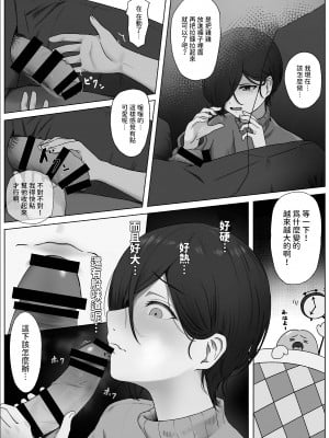 [夜の鳥籠] ちんぽを知って女になる [中国翻訳]_12