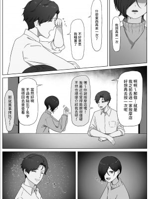 [夜の鳥籠] ちんぽを知って女になる [中国翻訳]_22