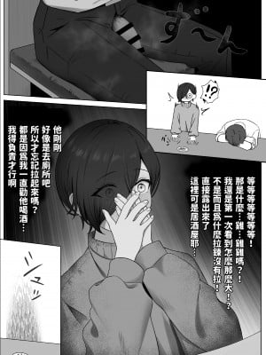 [夜の鳥籠] ちんぽを知って女になる [中国翻訳]_11