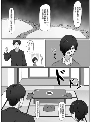 [夜の鳥籠] ちんぽを知って女になる [中国翻訳]_29