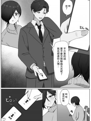 [夜の鳥籠] ちんぽを知って女になる [中国翻訳]_24