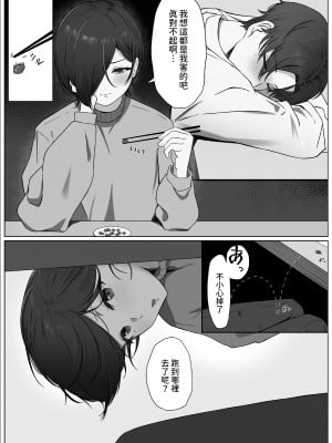 [夜の鳥籠] ちんぽを知って女になる [中国翻訳]_10
