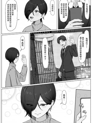 [夜の鳥籠] ちんぽを知って女になる [中国翻訳]_25