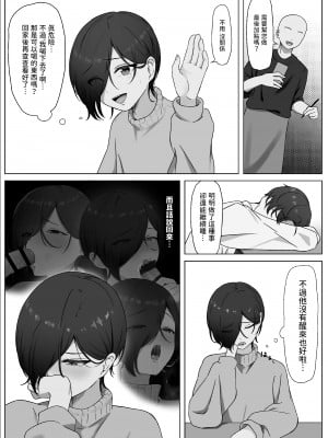[夜の鳥籠] ちんぽを知って女になる [中国翻訳]_21