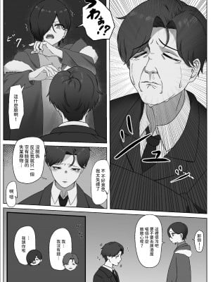 [夜の鳥籠] ちんぽを知って女になる [中国翻訳]_07