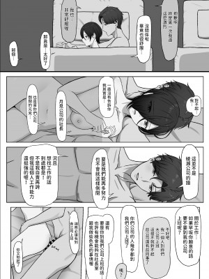 [夜の鳥籠] ちんぽを知って女になる [中国翻訳]_56