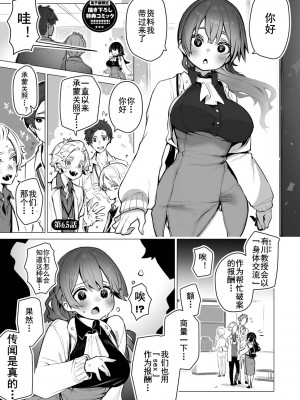 [しもはら] 東京ブラックボックス 〜ドS教授の難事件レポート 6.5 [中国翻訳]_02