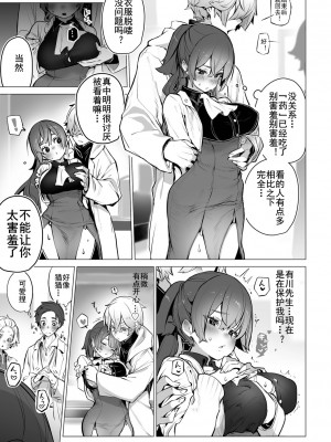 [しもはら] 東京ブラックボックス 〜ドS教授の難事件レポート 6.5 [中国翻訳]_04